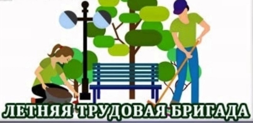 Трудовая бригада.