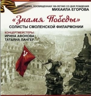 Концерт &amp;quot;Знамя Победы&amp;quot;.